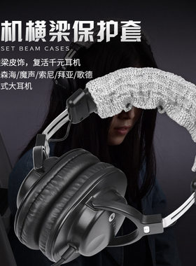 索尼录音师保护套