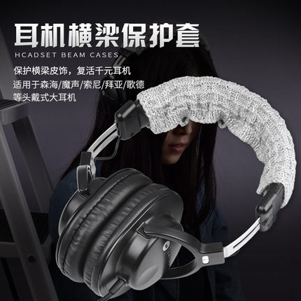 头戴式耳机头梁保护套适用魔音pro录音师2三代msr7 m50x 1A森海 索尼 WH-1000XM3 WH-H910N耳机横梁套1000XM4