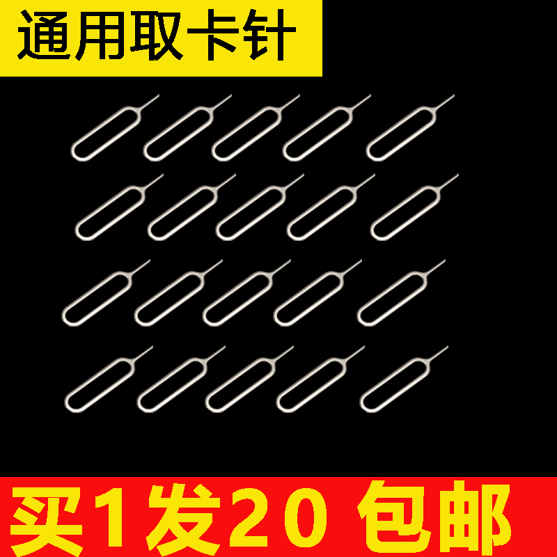 手机取卡针苹果卡安卓三星sim卡