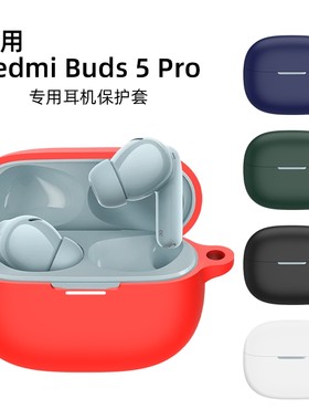 适用红米buds5Pro保护套小米硅胶
