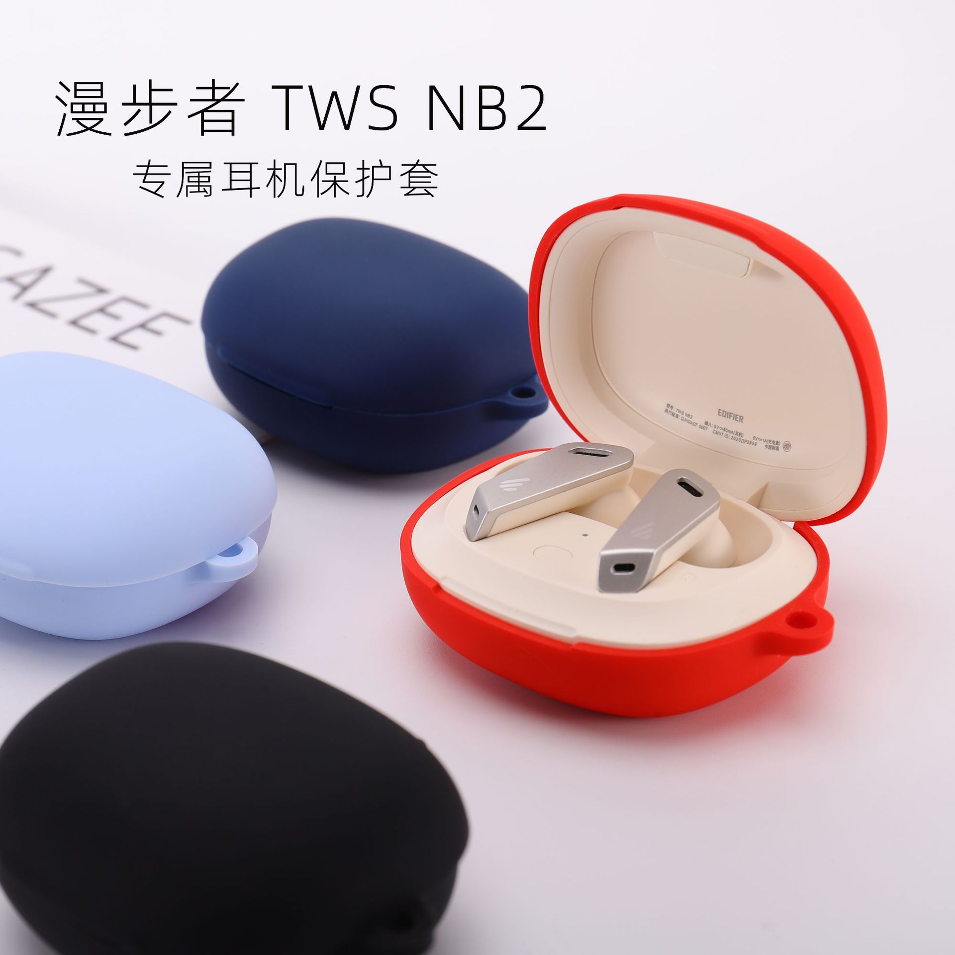 漫步者防尘充电盒全包超薄保护壳
