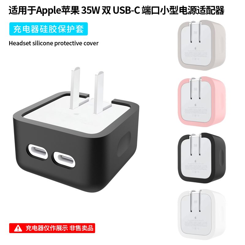 适用苹果35W双USB-C电源适配器保护套Macbook电源29W/30W/35W充电器A2579外壳充电头保护壳2676硅胶软套防摔