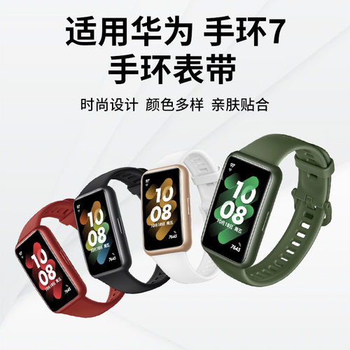 适用华为手环7表带7NFC替换腕带