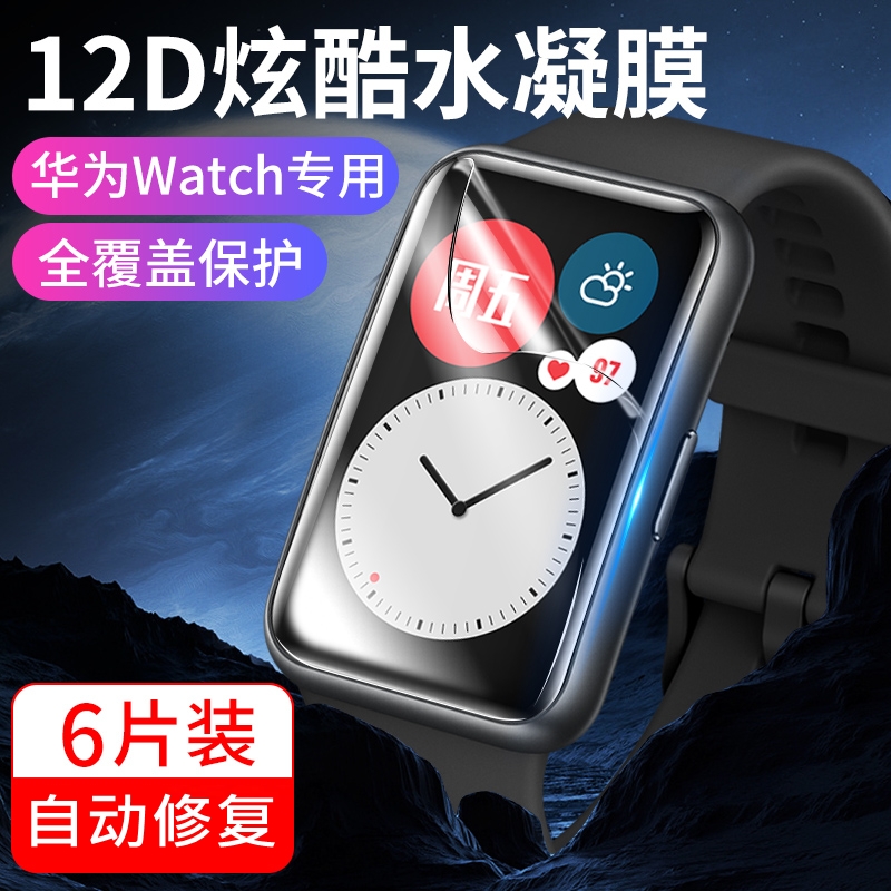 适用华为watch fit new/2手表膜fitnew贴膜watchfit2手环屏幕保护屏保智能表fit2表盘贴模雅致版钢化全屏覆盖