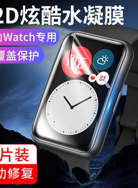 适用华为watch fit new/2/3手表膜fitnew贴膜watchfit2手环屏幕保护屏保智能fit2表盘贴模雅致版钢化全屏覆盖