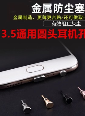 vivo金属小米通用麦克风防尘塞