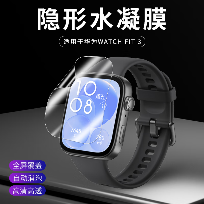 适用华为fit2/3手表保护膜贴膜