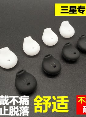三星入耳式硅胶套