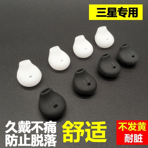 三星入耳式硅胶套
