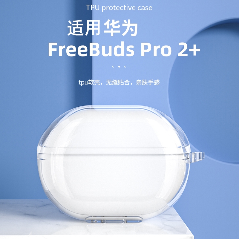 适用华为耳机保护套硅胶透明