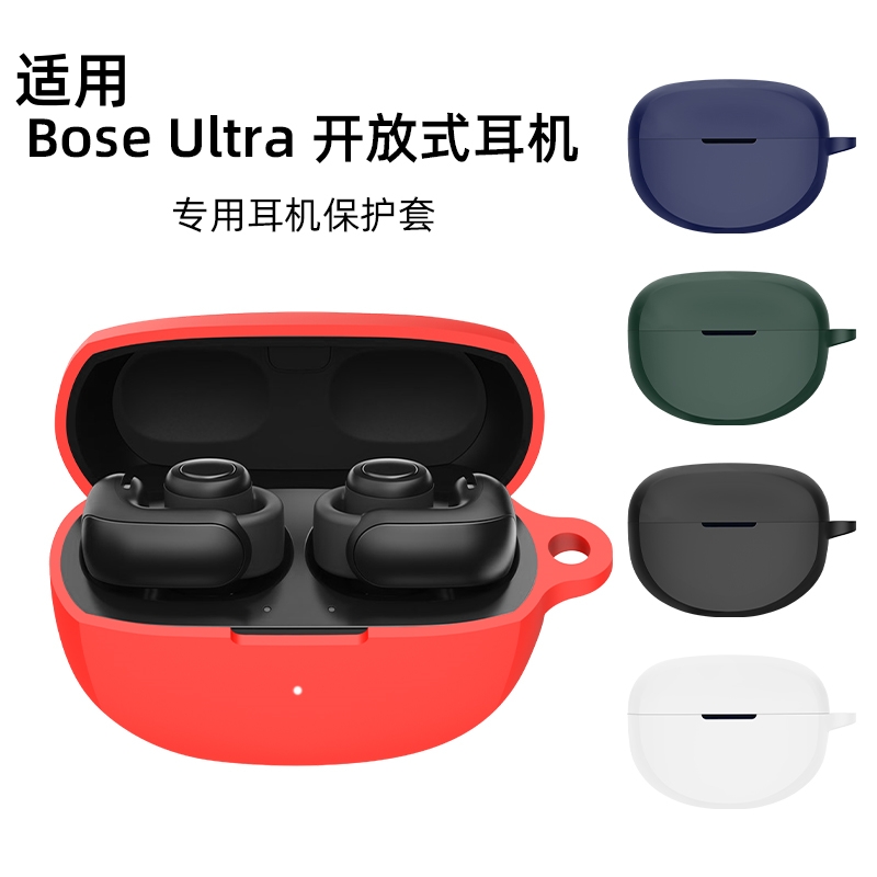 适用boseultra开放式耳机保护套