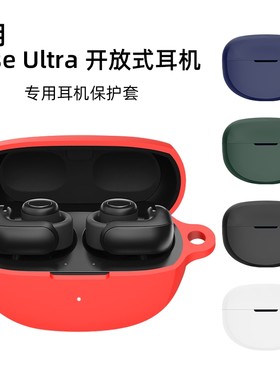 适用boseultra开放式耳机保护套