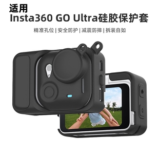 适用影石GOUltra硅胶保护套Insta360 Go Ultra保护壳拇指相机保护套防摔软壳防护配件不影响翻盖硅胶影石配件