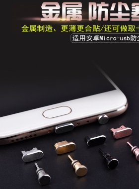 vivox21金属手机防尘塞x23 x20幻彩版x9 plus x21 y85 Z1耳机孔Z3安卓Micro USB通用充电口A7 A5 Z5x/Y3/Y93s