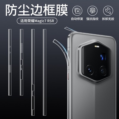 适用荣耀magic7RSR保时捷边框膜magic7pro至臻版手机膜magic6rsr水凝膜防指纹游戏膜m6pro全覆盖高清保护软膜