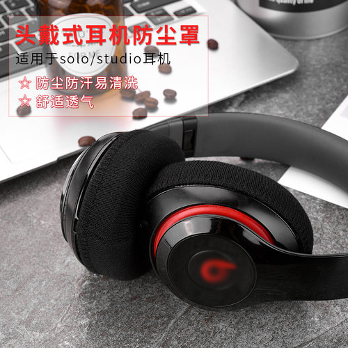 beats录音师防汗头戴式保护套