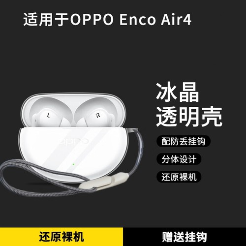 适用OPPOEncoAir4保护套透明