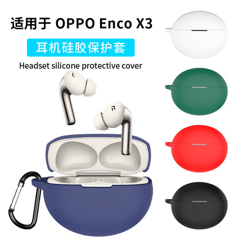 适用oppoencox3保护套oppox3耳机套个性简约OPPO Enco X3真无线降噪蓝牙耳机保护壳硅胶防摔软壳x2充电仓外壳