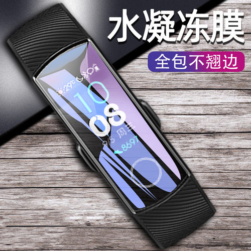 华为手环水凝五代智能运动保护膜