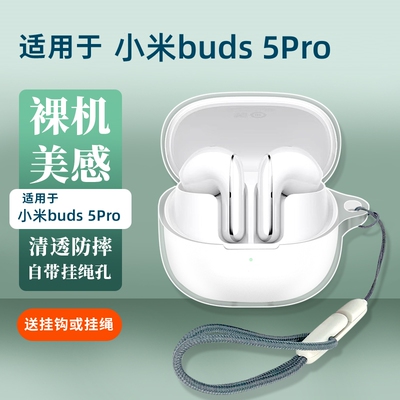 适用小米buds5Ppro耳机保护套