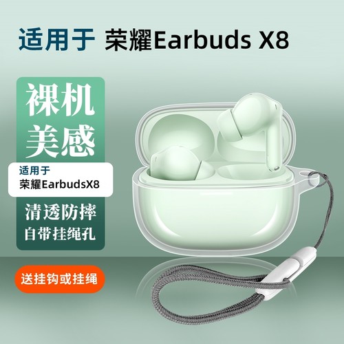 适用荣耀Earbuds X8保护套x7I蓝牙7lite耳机套EarbudsX6透明MOECEN X5e保护壳亲选LCHSE X5s硅胶软壳充电仓盒