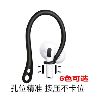 适用3代AirpodsPro苹果airpods3耳挂钩运动防掉耳挂挂耳式三代无线蓝牙耳机硅胶跑步防丢防滑耳套防尘贴纸