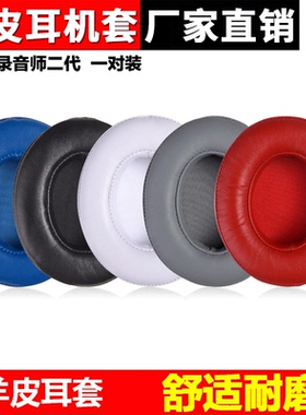 魔音beats录音师2二代studio2小羊皮耳罩皮套3耳机海绵套耳机配件wireless三代耳机套beat耳套替换皮套耳棉