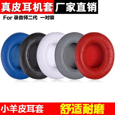 beats录音师小羊皮替换海绵套