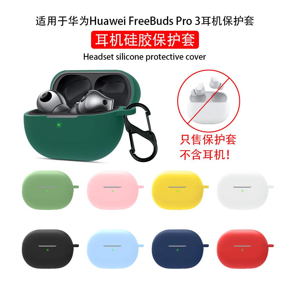 无线蓝牙耳机保护套华为液态硅胶