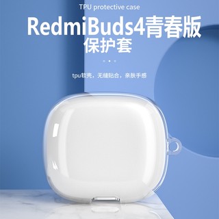 适用红米buds4青春版保护套redmibuds4/5pro保护壳redmi小米buds4保护壳活力版无线蓝牙耳机套盒透明硅胶软壳