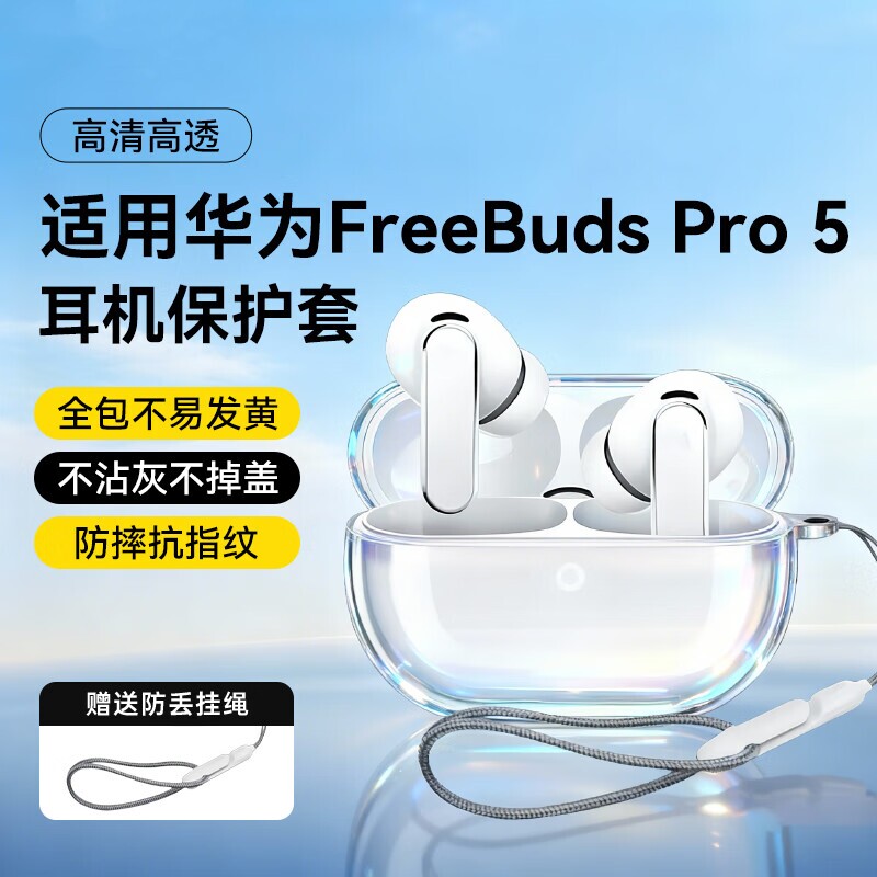 适用华为freebudspro5/4保护套