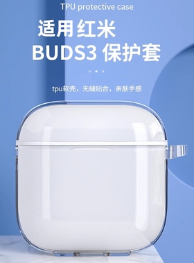 适用红米buds3/4保护套redmibuds3耳机套青春版4Pro透明保护壳小米redmi无线蓝牙耳机充电盒全包个性创意软套