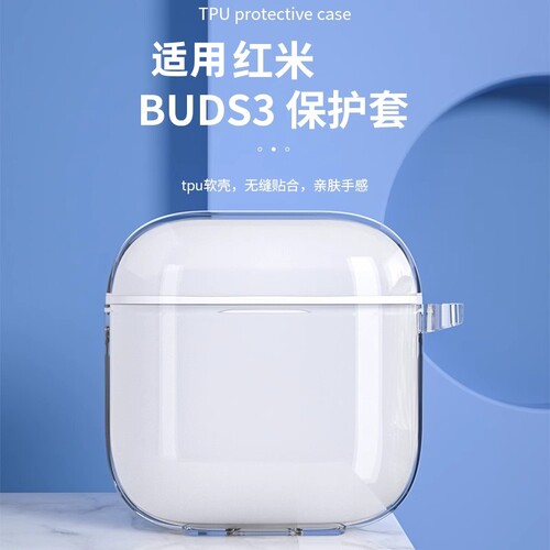 适用红米buds3保护套充电盒全包