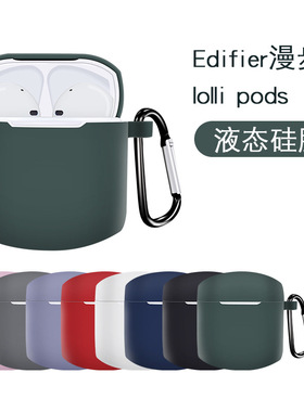 适用漫步者LolliPods蓝牙耳机保护套LolliPoPs pro无线W3软壳 LoliPods plus防摔壳DSP盒防丢可爱卡通硅胶套