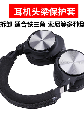 适用铁三角MSR7头梁海绵套角ATH-SR5 SR5BT ATH-MSR7 M50X M30X 头梁保护套头梁套海绵防老化防掉皮耐脏