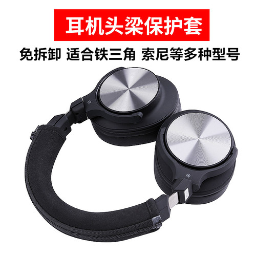 简单实用 不用拆卸原装耳机 头梁破损保护