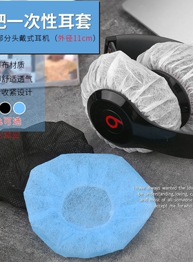 适用网吧网咖一次性头戴式耳机套无纺布海绵套耳罩耳套跑步吃鸡LOL游戏防尘防汗耳罩魔音beats电脑