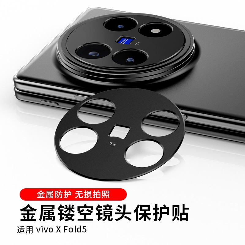 适用vivoxfold5镜头膜xfold5后置摄像头保护膜vivofold2钢化fold金属镂空vivofold手机外屏相机全包圈盖高清