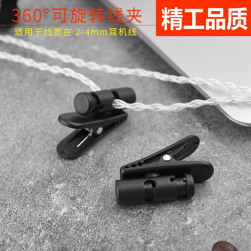 耳机线夹大号粗线线运动固定夹子5mm宽面条夹子领口线夹铁三角HDC森海黑黄鹂耳机线夹SONY旋转IE800S升级专用