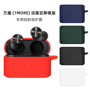 适用1MORE/万魔 PistonBuds Pro活塞豆降噪版保护套ANC主动降噪耳机壳硅胶软套全包防摔可爱创意个性充电仓盒