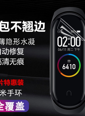 适用小米手环7/6/5/4保护钢化膜
