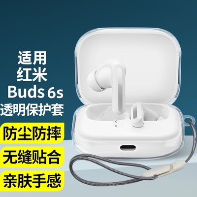 适用RedmiBuds6S保护套buds6活力版小米红米Redmi Buds6s/5蓝牙耳机保护壳红米Buds6S耳机套透明全包防摔软壳