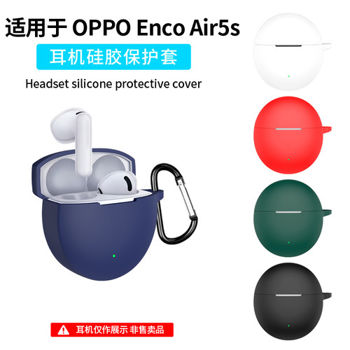 适用OPPOEncoAir5s保护套oppo air5Pro/4pro耳机硅胶全包防摔软壳oppo降噪encoair4i蓝牙耳机R4保护壳连体盒
