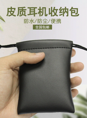 耳机收纳袋蓝牙耳塞皮革保护套