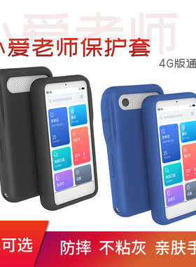 小米小爱老师保护套ai英语学习机