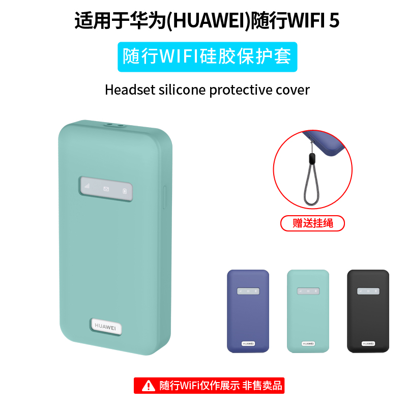 适用华为随行wifi5保护套随身WIFI5保护壳个性纯色硅胶套超薄防摔抗震全包创意简约防刮便携式收纳包防尘抗震