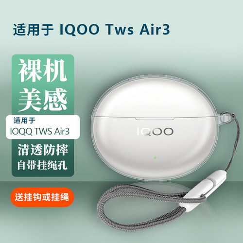 适用vivo/iQOO TWS Air3Pro保护套iQOOTWSAir3无线蓝牙耳机壳twsair三代透明硅胶A4挂绳iqooair软壳全包防摔