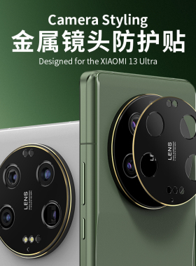 适用小米13/14Ultra镜头膜xiaomi13后置摄像头保护膜13U手机镜头贴钢化膜全包全覆盖铝合金保护圈盖金属防摔