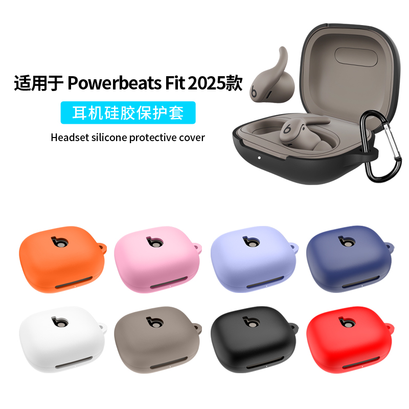 适用Beats Powerbeats  Fit保护套魔音Powerbeats Pro2蓝牙耳机保护壳硅胶软壳收纳包全包防摔盒一体耳机套潮