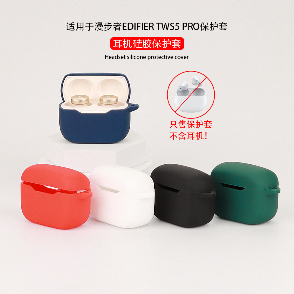 适用漫步者TWS5PRO耳机套